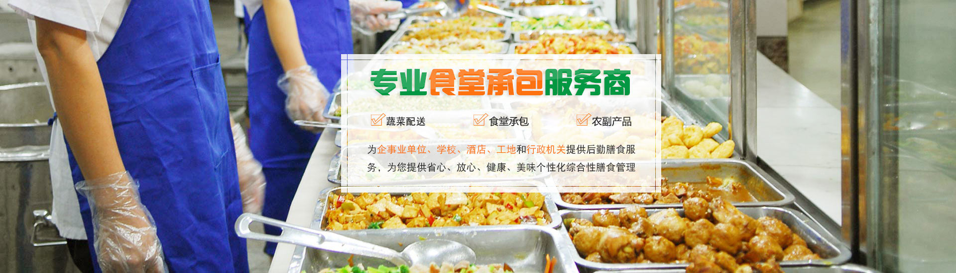 上海食堂配送，上海食堂配送公司，上海农副产品配送公司