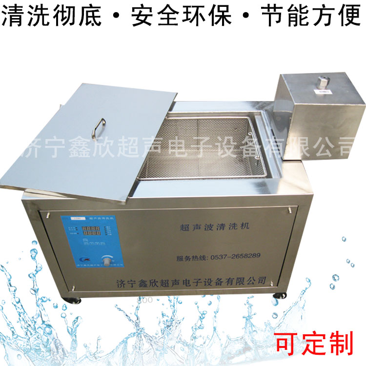 山东鑫欣供应XC-110A全自动超声波清洗机全国联保
