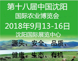 2018中国沈阳国际进口食品展览会
