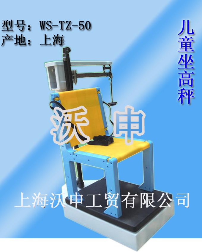 济南人体秤仪-上海沃申-WS-H600型人体秤电话