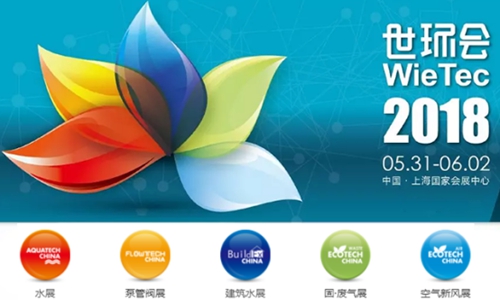 2018上海国际环保水处理展