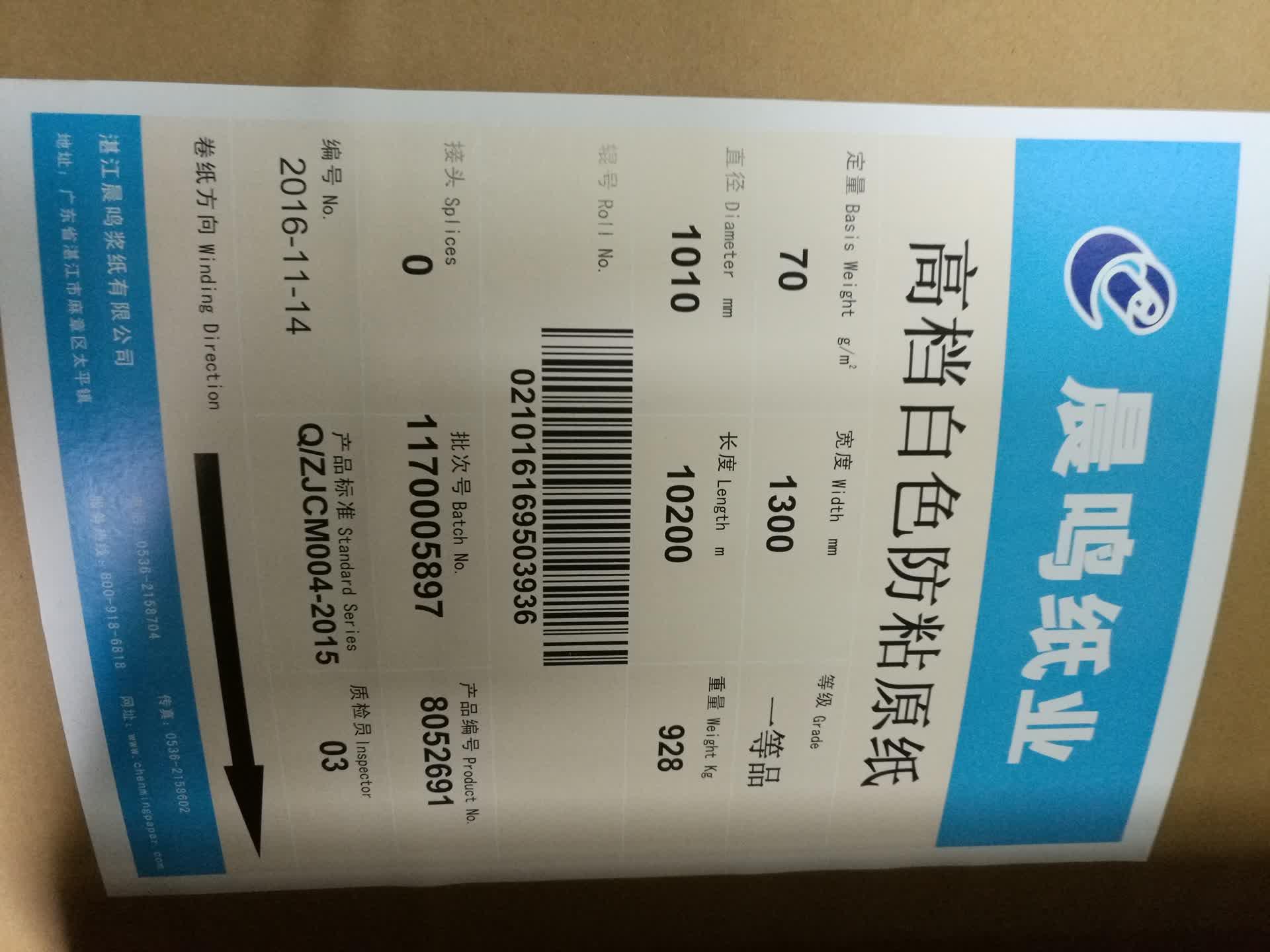 上海现货白色淋膜纸