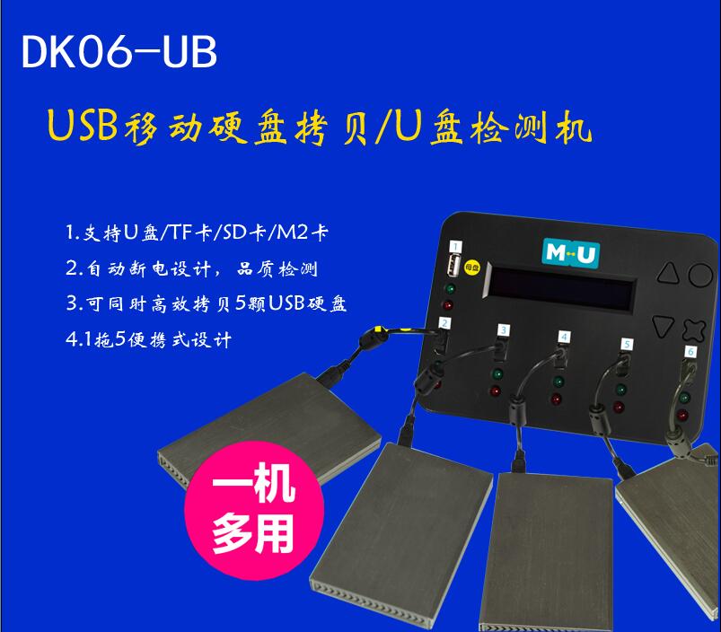 msata固态硬盘拷贝机1拖5U盘拷贝机微型6口USB复制机