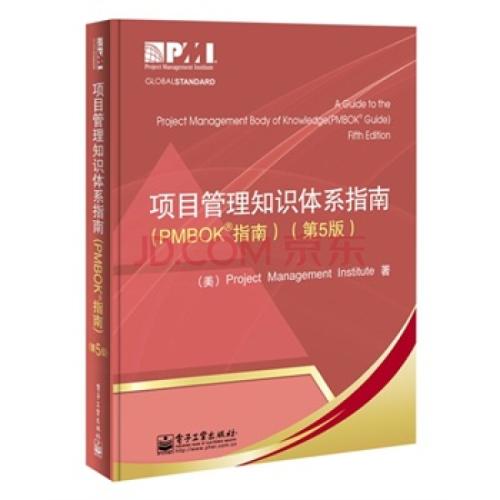 PMP Project Management Professional）