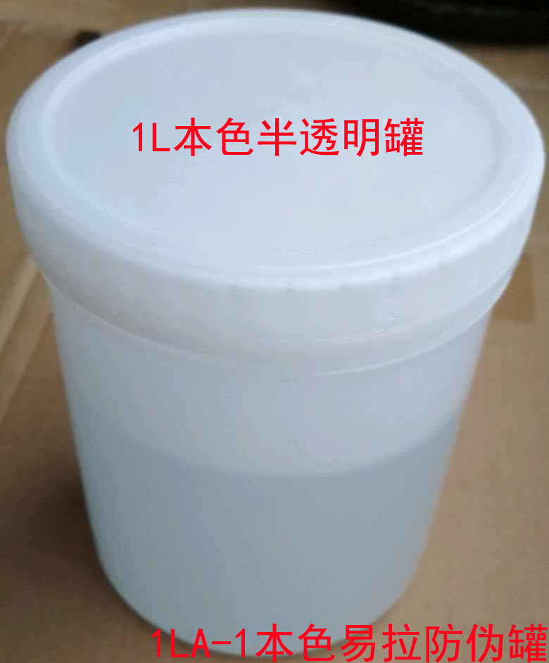 容昱晟1L塑胶罐本色透明HDPE塑料罐