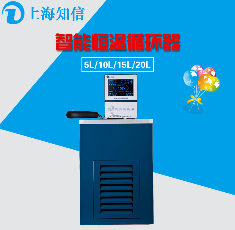 上海知信智能恒温循环器实验室恒温设备ZX-10A