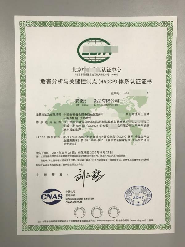 蚌埠正规ISO22000食品安全管理体系认证