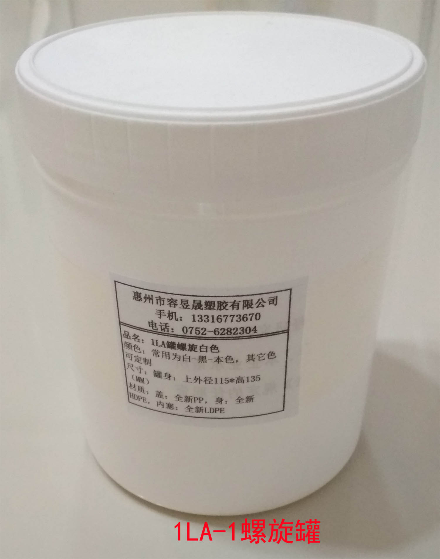 厂家直销1L螺旋盖塑料罐白色1KG公斤公升豪升罐