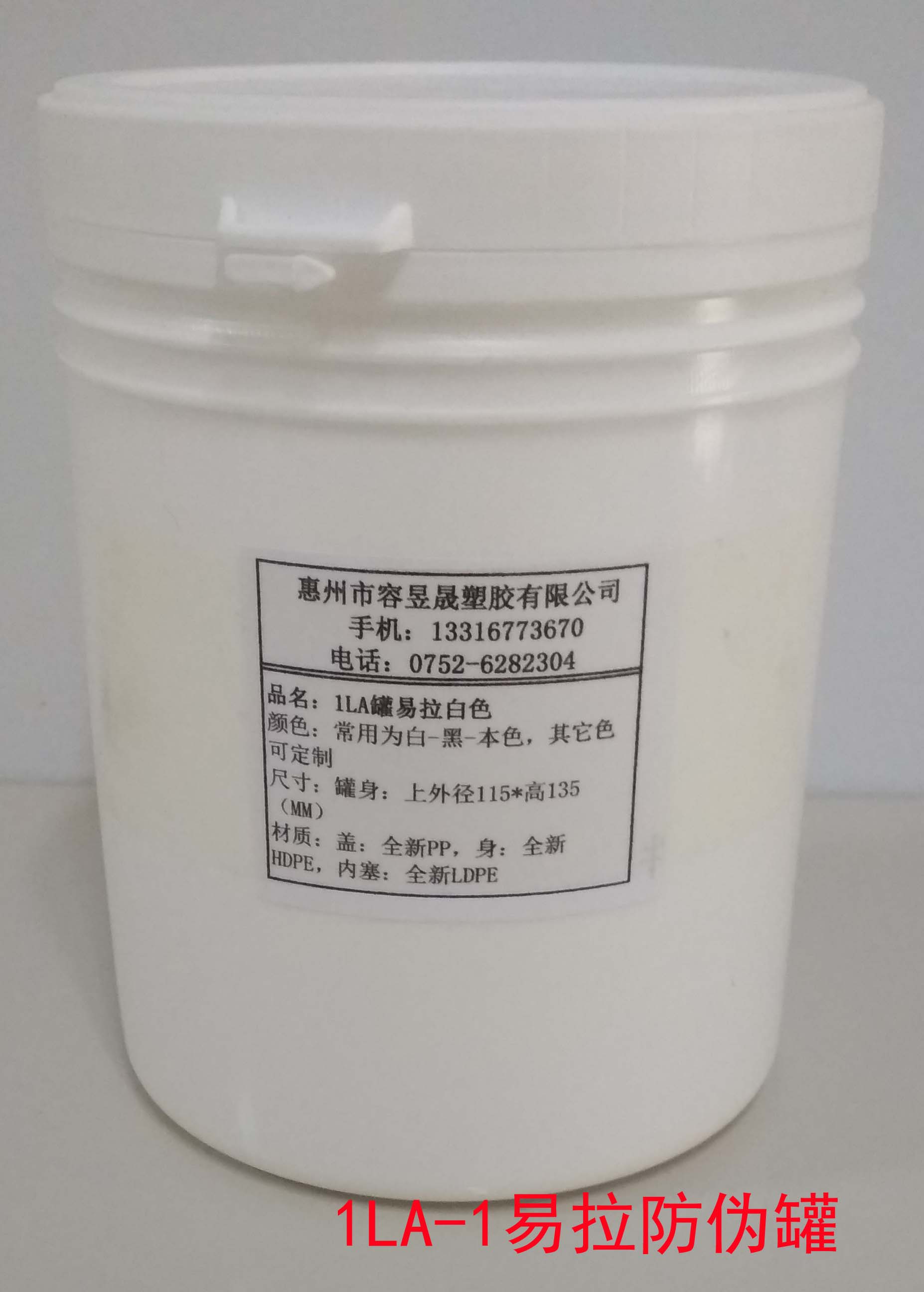 大量供应1L易拉防伪塑胶罐白色1000豪升1KG公斤公升罐