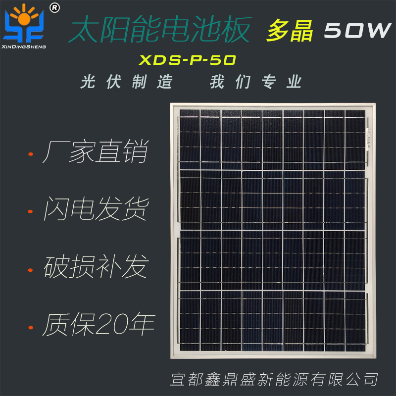 鑫鼎盛XDS-P-50高效太阳能电池板多晶硅光伏组件 路灯板 670*540