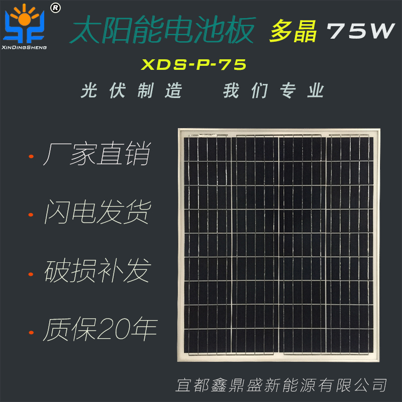 鑫鼎盛XDS-P-75高效太阳能电池板多晶硅光伏组件 路灯板 780*676*35