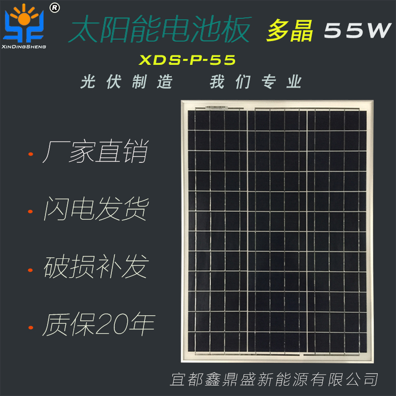 鑫鼎盛XDS-P-55高效太阳能电池板多晶硅光伏组件 路灯板 700*510