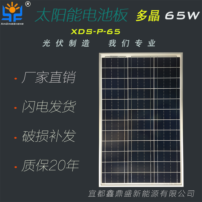 鑫鼎盛XDS-P-65高效太阳能电池板多晶硅光伏组件 路灯板 830*510