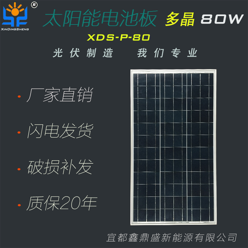 鑫鼎盛XDS-P-80高效太阳能电池板多晶硅光伏组件 路灯板 1000*510