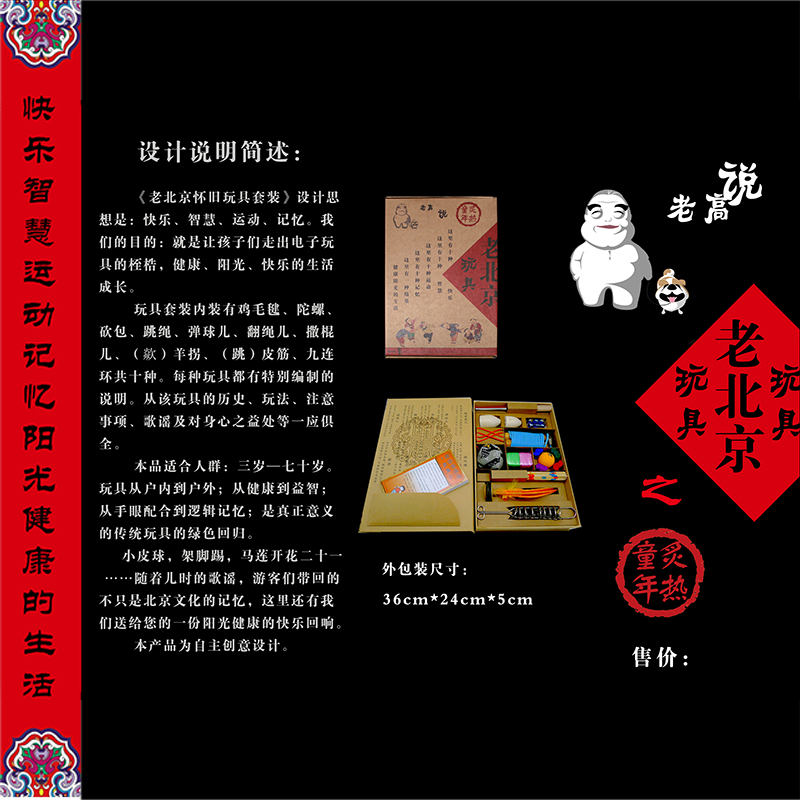 北京福人福地老北京童年怀旧玩具套装欻拐弹球翻绳跳皮筋儿童玩具