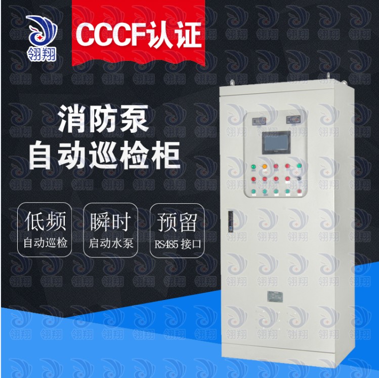 武汉消防泵自动巡检柜通过3CF认证45kw 厂家直销