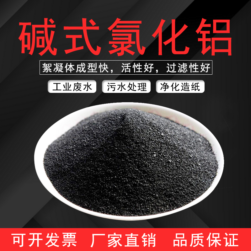 碱式 黑色粉末固体颗粒27 含量碱式 现货供应 厂家直销