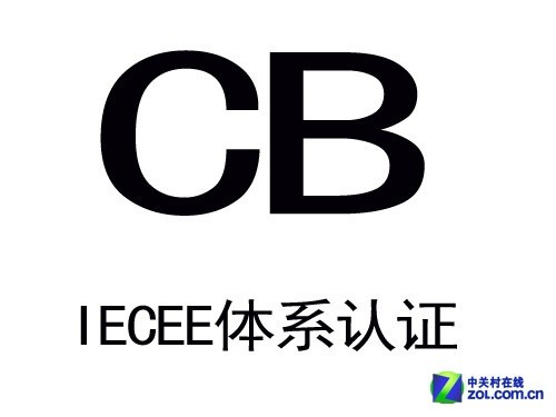 CB国际体系认证 CB认证要验厂吗 周期多久