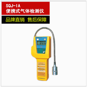 SQJ-IA便携式气体检测仪