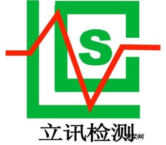 广州立讯检测有限公司