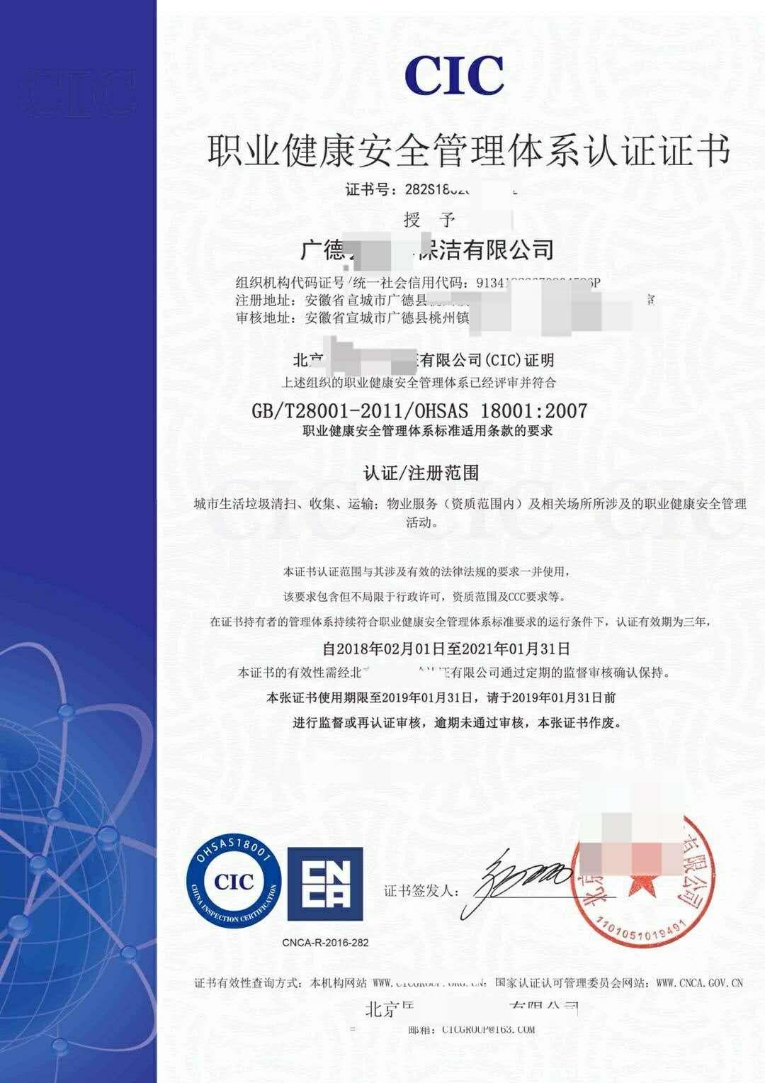 吉林ISO45001职业安全管理体系申报资料