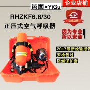 强盾RHZKF6.8/30自给正压式消防空气呼吸器6.8L碳纤维气瓶