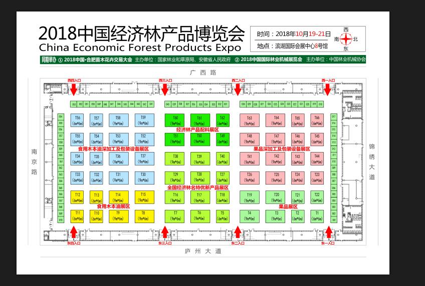 2018中国经济林产品博览会