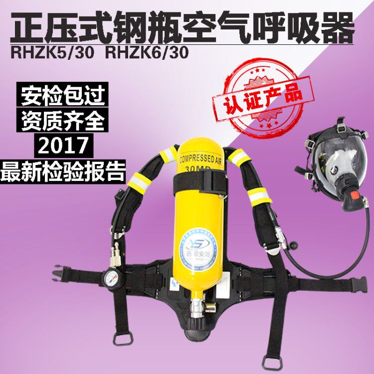 强盾正压式消防空气呼吸器RHZK5L6L钢瓶呼吸器认证厂家