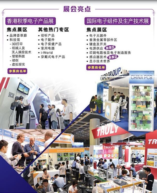 2018中国香港国际组件及生产技术展，2018中国香港秋季电子展