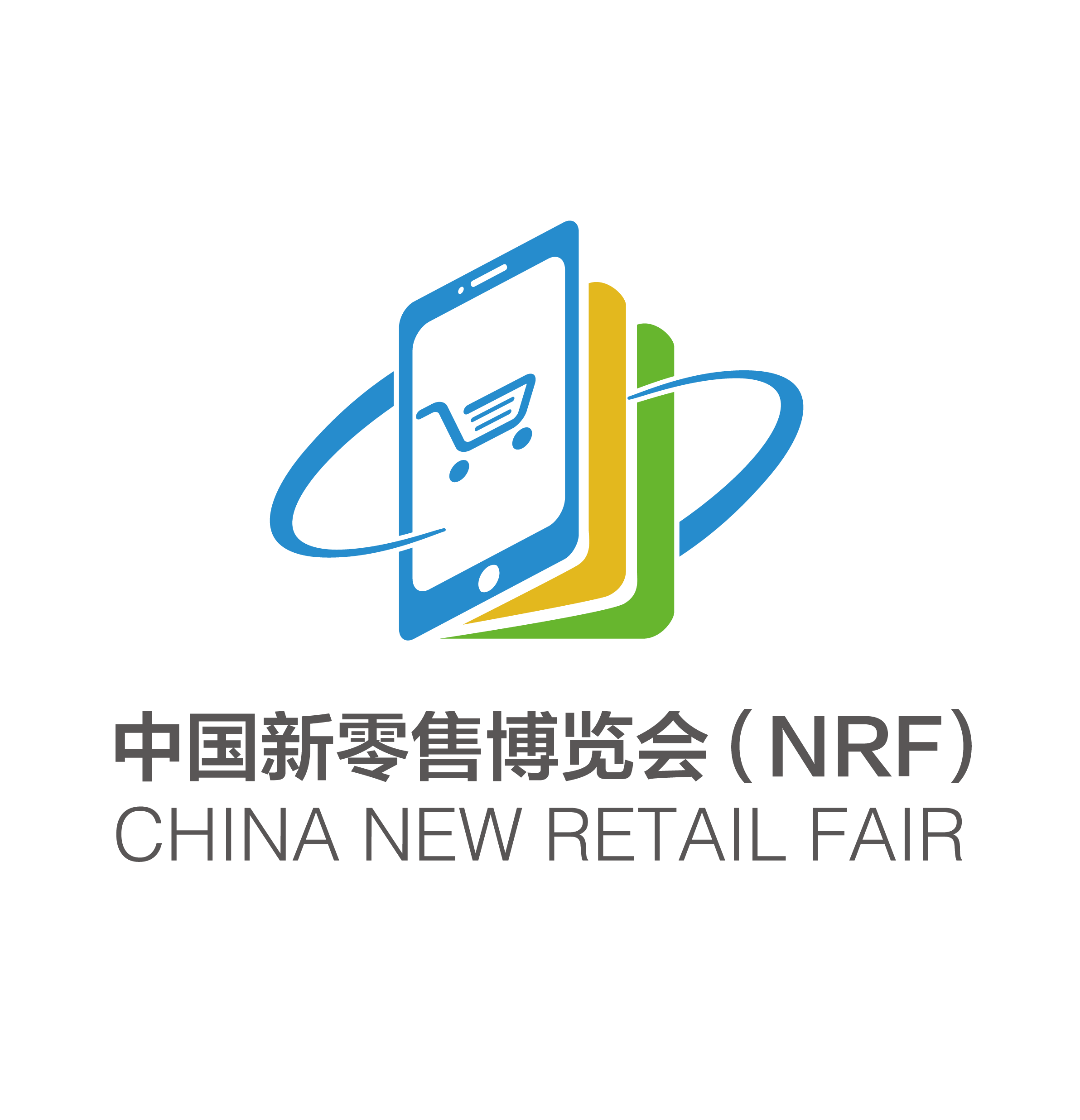 2018中国上海新零售糖酒食品展览会
