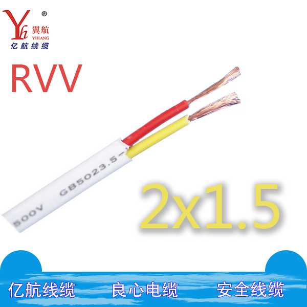 亿航线缆纯铜国标RVV 2芯1.5平方多芯百米控制插线板**白护套线