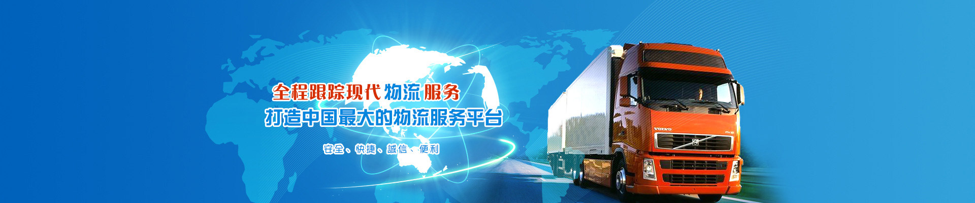 东莞惠州到甘肃物流公司 提供综合物流服务