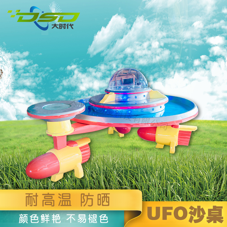 UFO沙桌_游乐设备