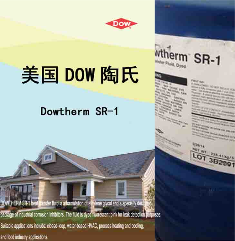 美国陶氏Dowtherm SR-1主轴冷却液在哪买