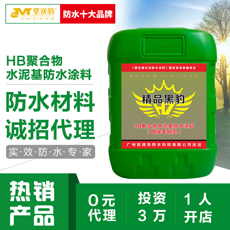 防水涂料哪个品牌好,广东坚镁特防水厂家招代理