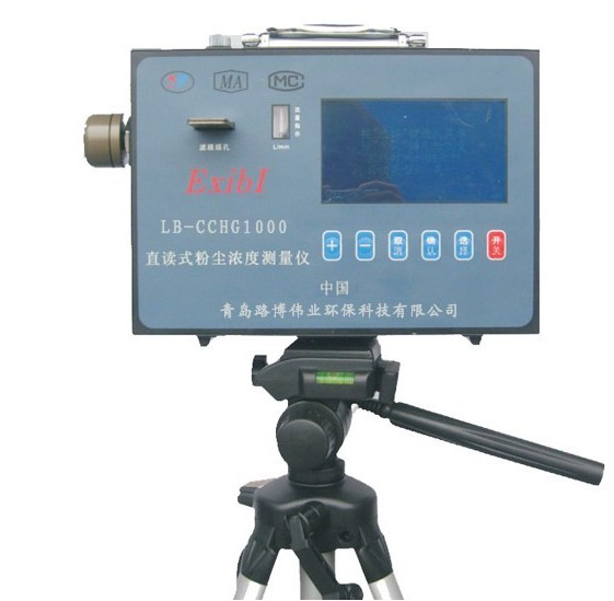 大大LB-CCHG1000 直读式防爆粉尘浓度测量仪
