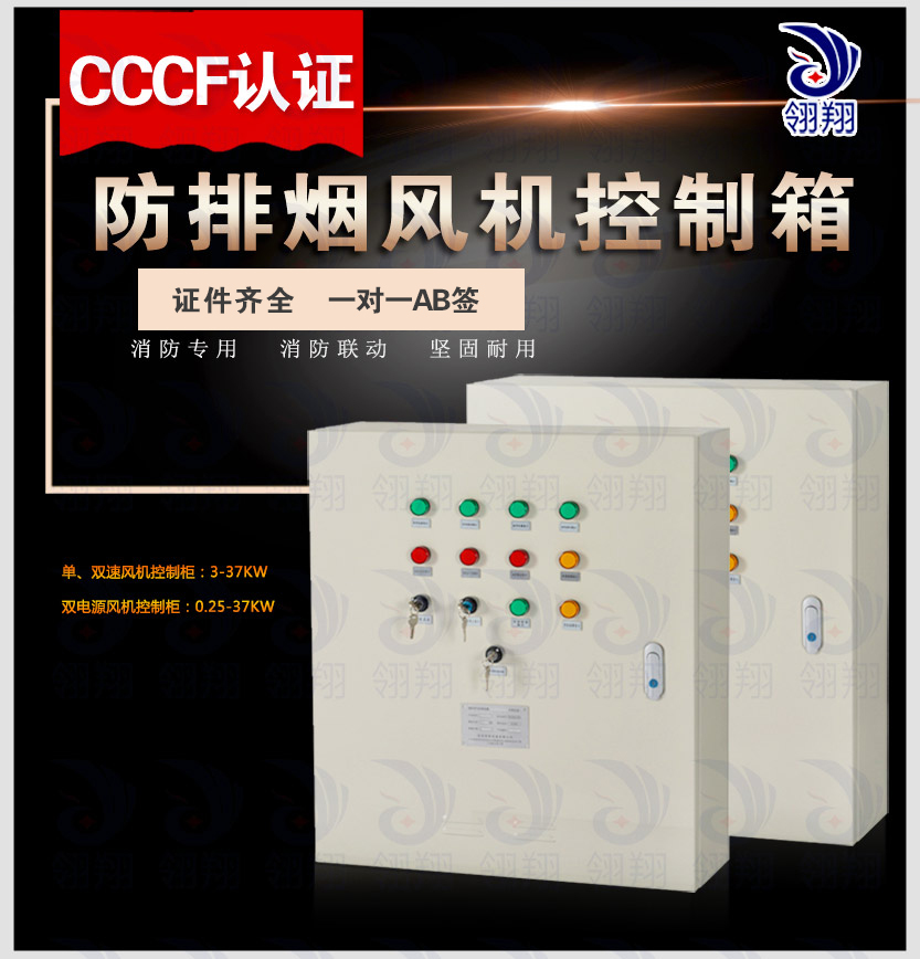 广州 单速双电源风机控制柜通过CCCF认证22kw