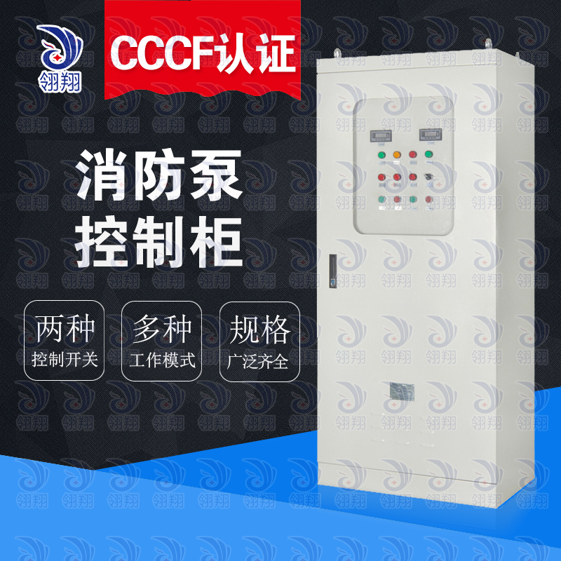 襄阳厂家直销 消防泵控制柜通过CCCF认证25KW