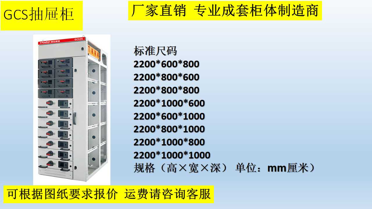 低压配电柜GCS