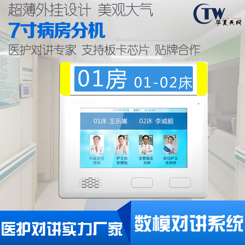 郑州医院呼叫系统养老院呼叫器IP网络型医护对讲7寸病房分机厂家