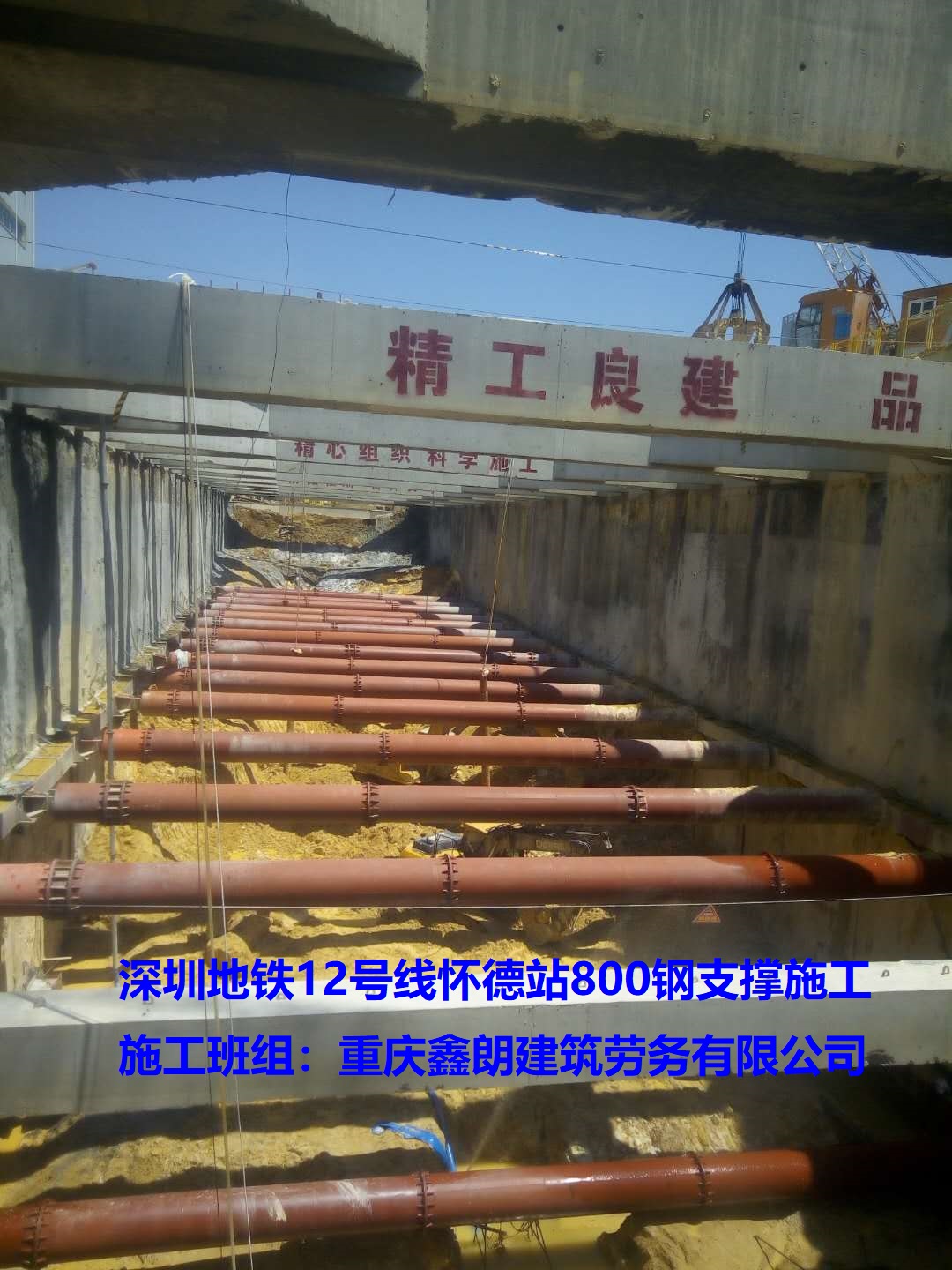 广州新白广城际XBZH-2标围护结构明挖隧道钢支撑施工实例