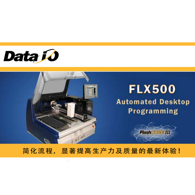FLX500 美国DATA I/O 桌面烧录器 桌面编程 芯片烧录