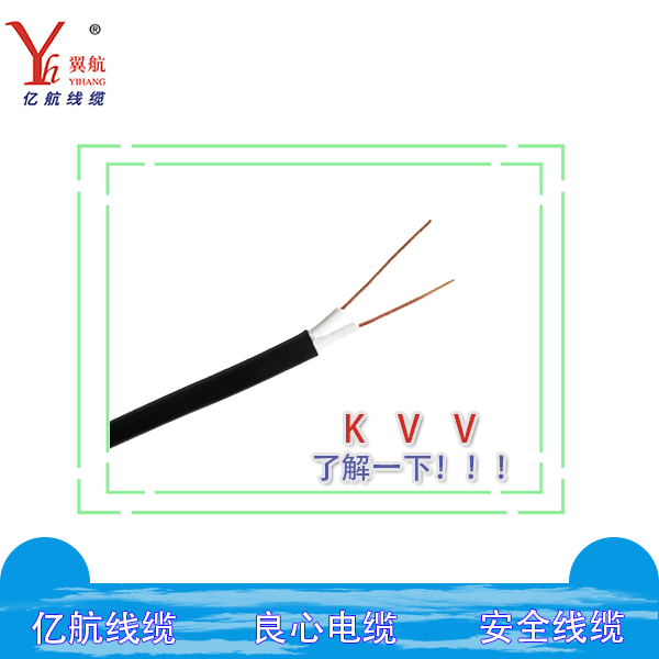 亿航线缆纯铜KVV 2x2.5平方护套控制信号电源电缆