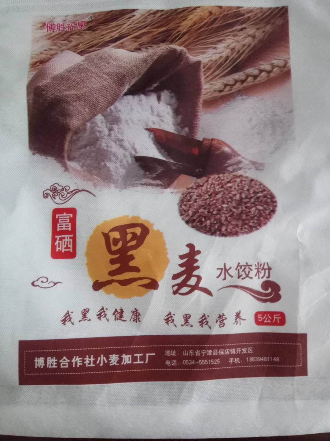 黑麦水饺粉