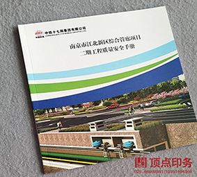 南京企业宣传册印刷-南京产品宣传册印刷公司