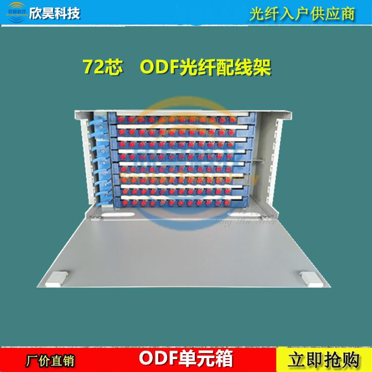 直插48芯ODF光纤配线架ODF单元箱