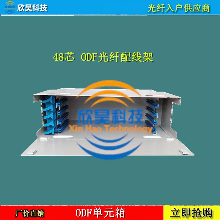 广电机房576芯ODF光纤配线架规格型号