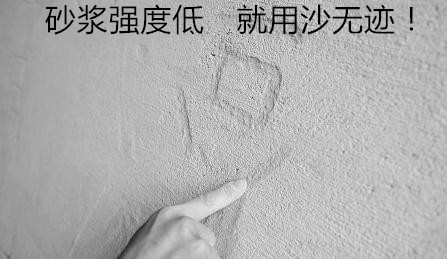 墙面抹灰工程验收发现砂浆标号不足如何修复