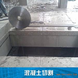 北京市北京建筑物保护性拆除、钢筋混凝土切割拆除