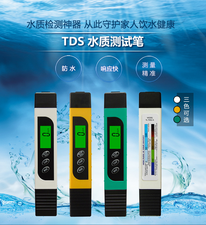 跃龙TDS2-A TDS笔水质检测笔 TDS-3 TDS源头生产厂家 水质*测试笔 TDS笔OEMODM贴牌